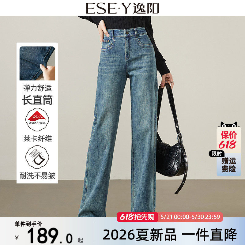 逸阳高腰直筒牛仔裤女显高2026春新款宽松显瘦拖地弹力窄版阔腿裤