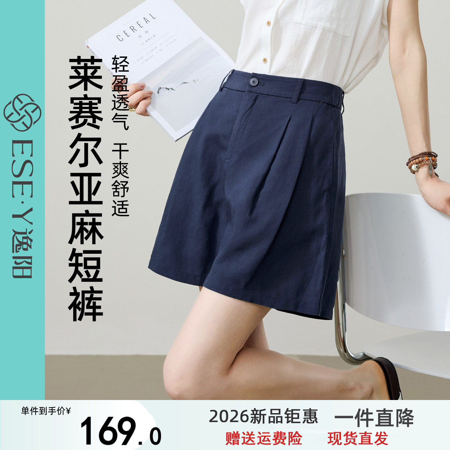 逸阳莱赛尔亚麻四分短裤女2026夏新款高腰薄款显瘦a字阔腿五分裤