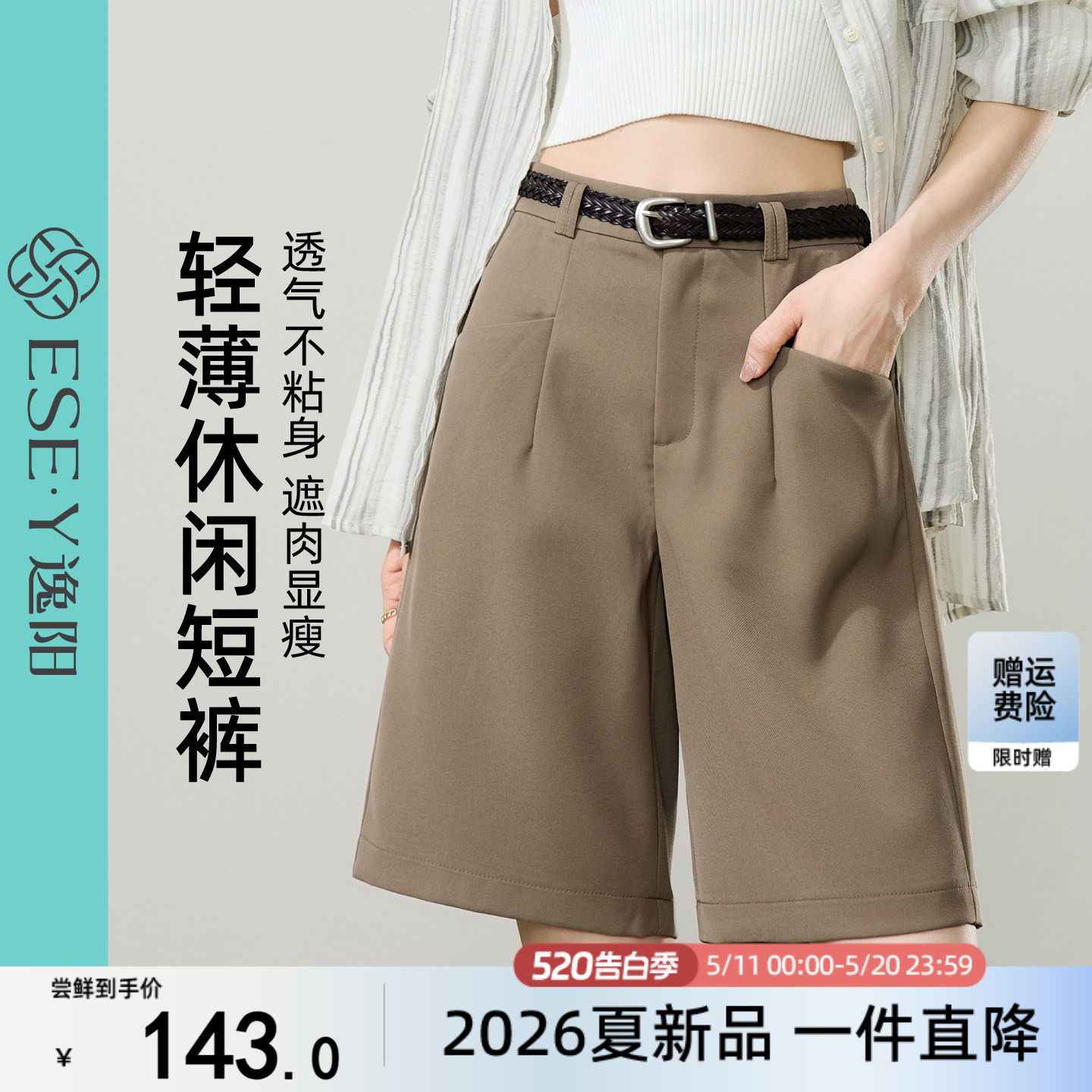 逸阳西装短裤女2026夏薄款高腰宽松a字显瘦阔腿休闲小个子五分裤