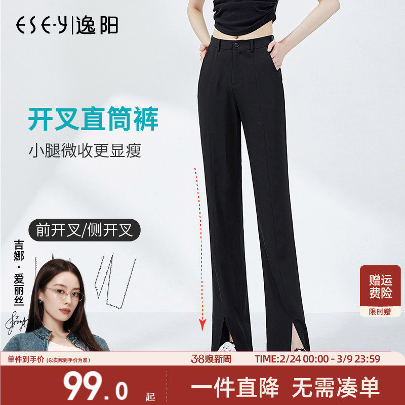 逸阳高腰冰丝薄开叉直筒裤女夏新款拖地垂顺窄版阔腿宽松显瘦西裤