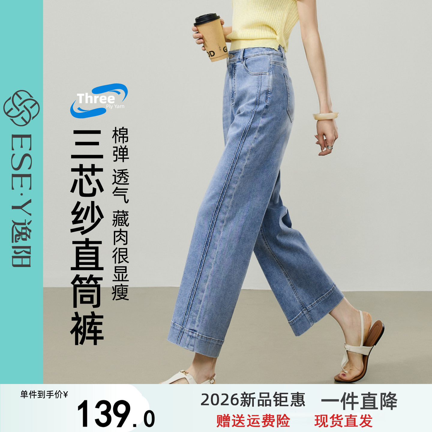 逸阳轻薄三芯纱直筒牛仔裤女九分2026夏新款透气小个子显瘦阔腿裤