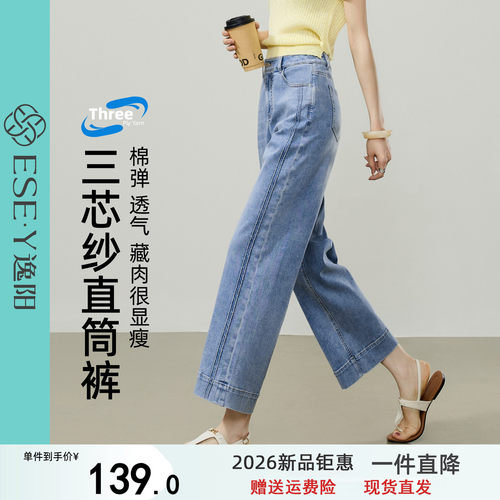 逸阳轻薄三芯纱直筒牛仔裤女九分2026夏新款透气小个子显瘦阔腿裤