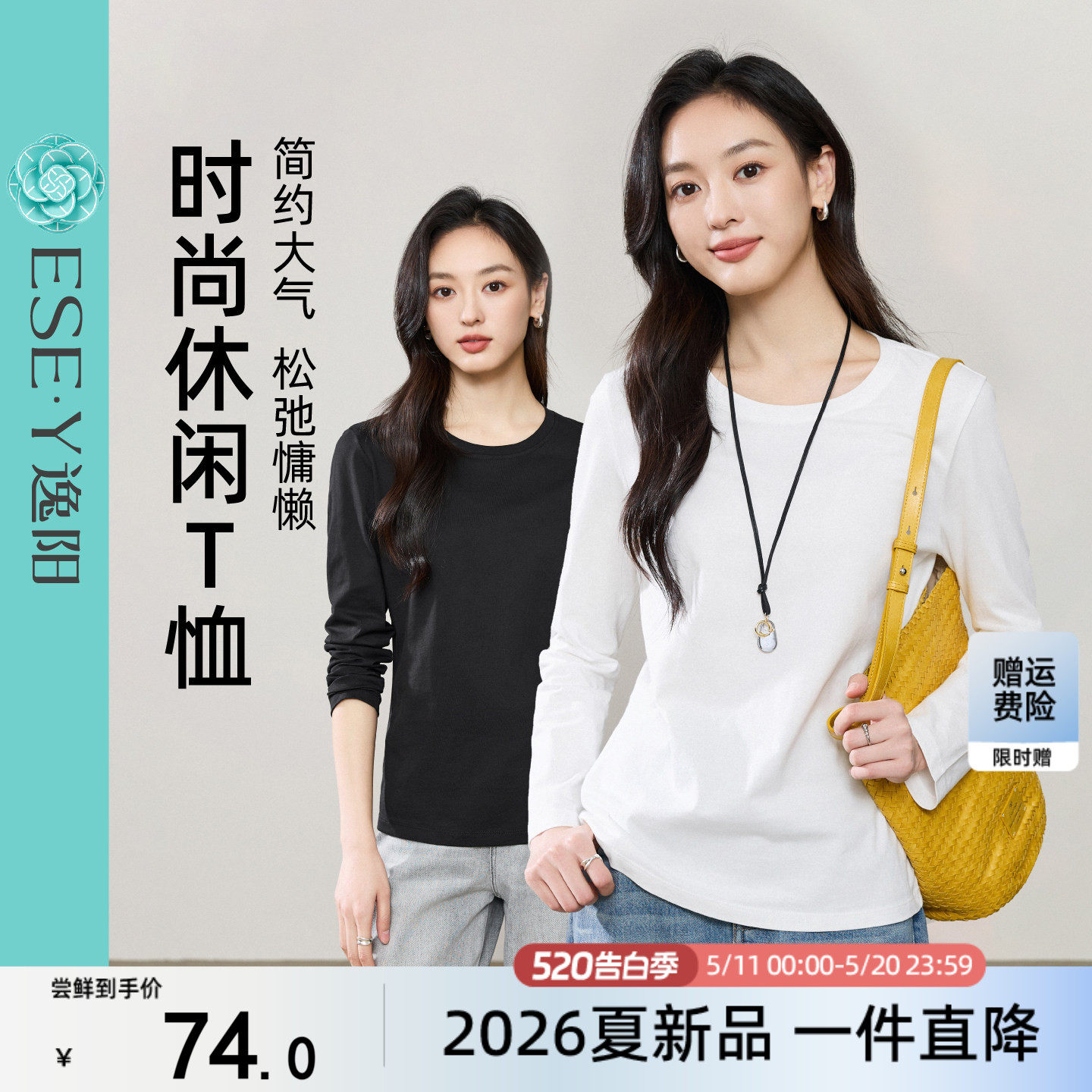 逸阳纯棉t恤女2026春季新款正肩显瘦内搭长袖打底衫白色女士上衣