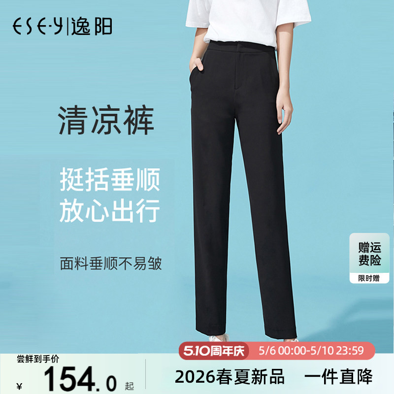 逸阳黑色薄高腰九分直筒裤女冰凉2026春夏新款垂顺宽松显瘦西装裤