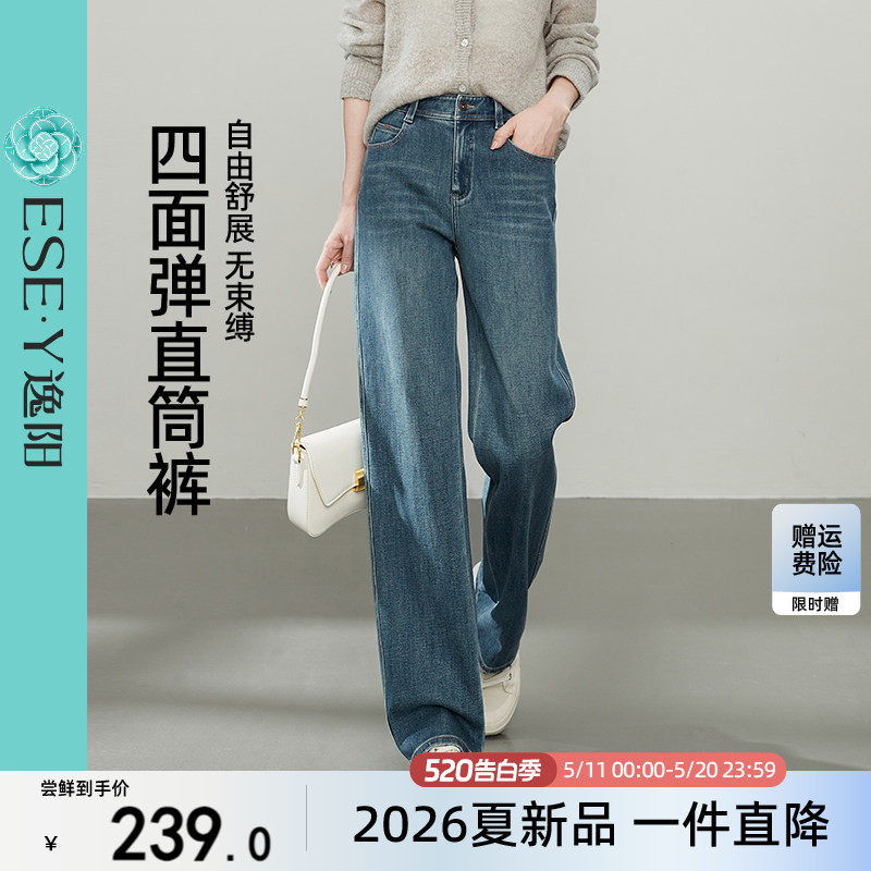逸阳高腰直筒牛仔裤女2026春季新款舒适显瘦垂感窄版阔腿长裤