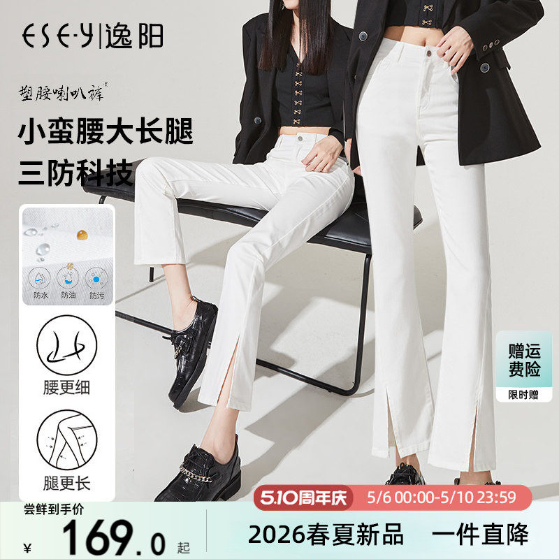 逸阳三防白色牛仔裤女2022初秋新款宽松高腰显瘦九分开叉微喇叭裤