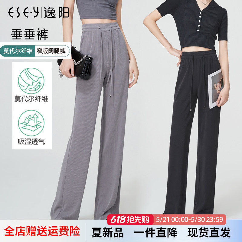 逸阳高腰莫代尔垂顺阔腿裤女黑色2026夏季薄款宽松冰丝显瘦直筒裤