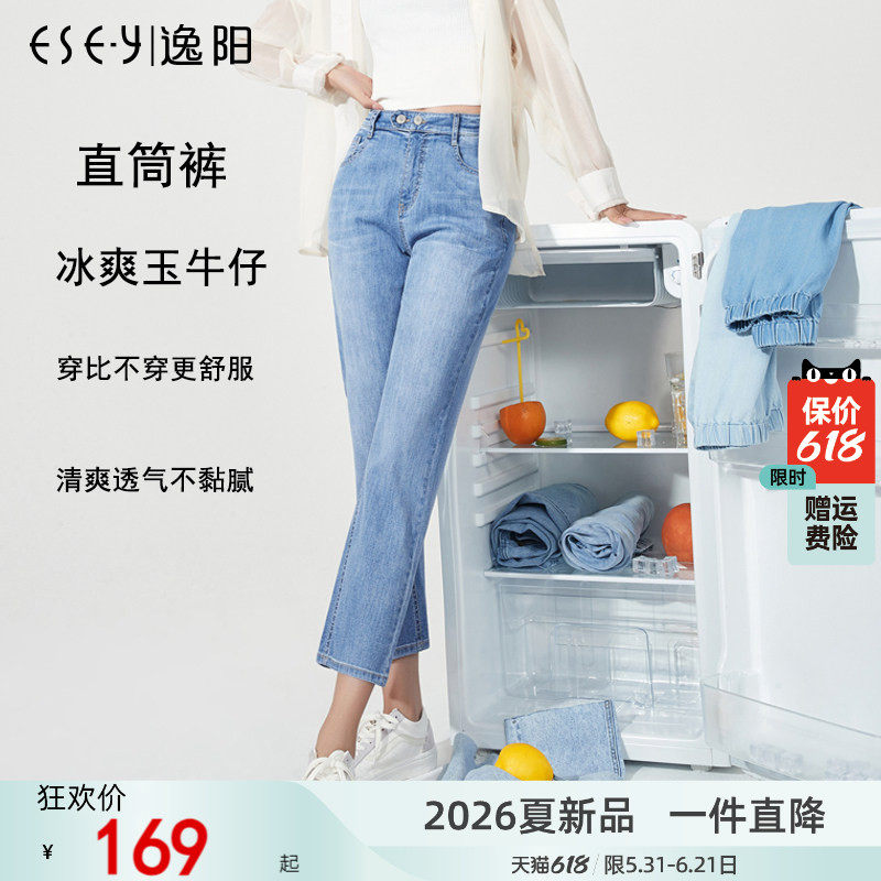 逸阳八分直筒牛仔裤清爽