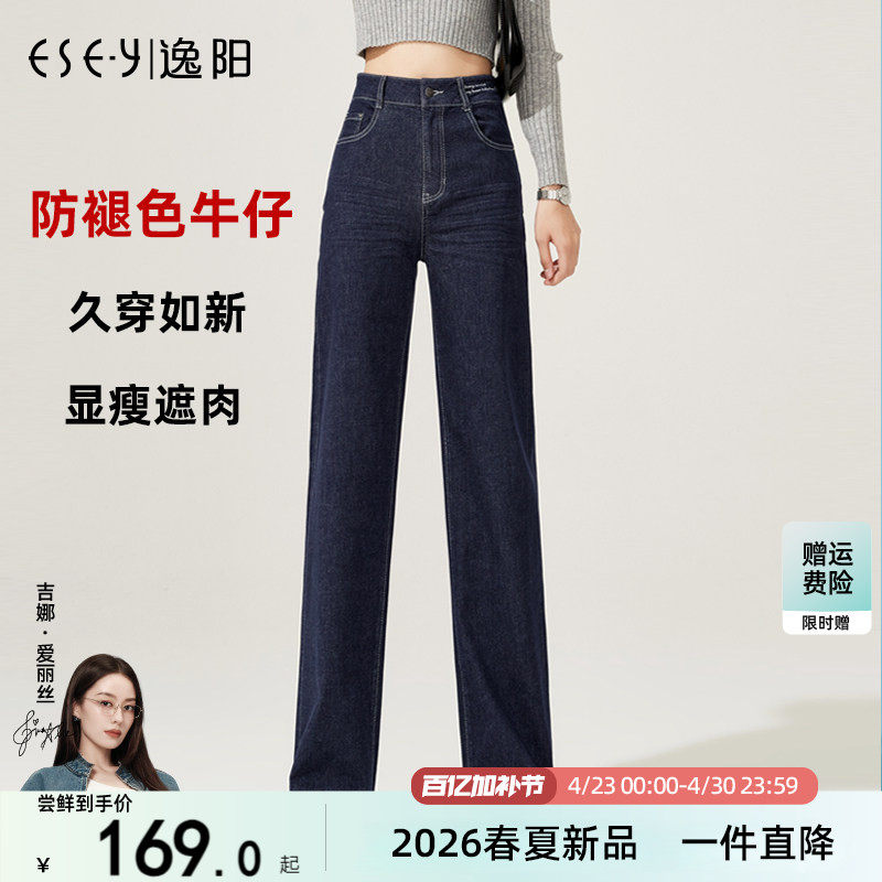 逸阳高腰窄版直筒牛仔阔腿裤女不掉色2026春秋新款宽松显瘦拖地裤