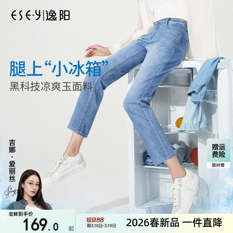 逸阳高腰八分直筒牛仔裤女凉感夏季新薄款浅色九分宽松显瘦烟管裤