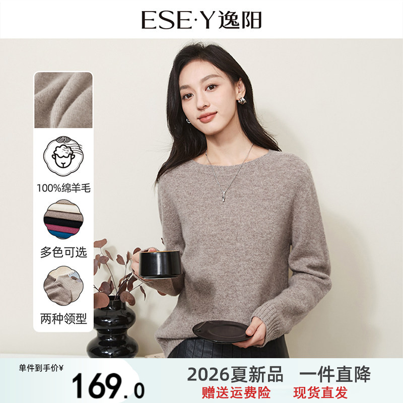 逸阳圆领针织打底羊毛衫女2026年秋冬新款100%绵羊毛保暖显瘦上衣