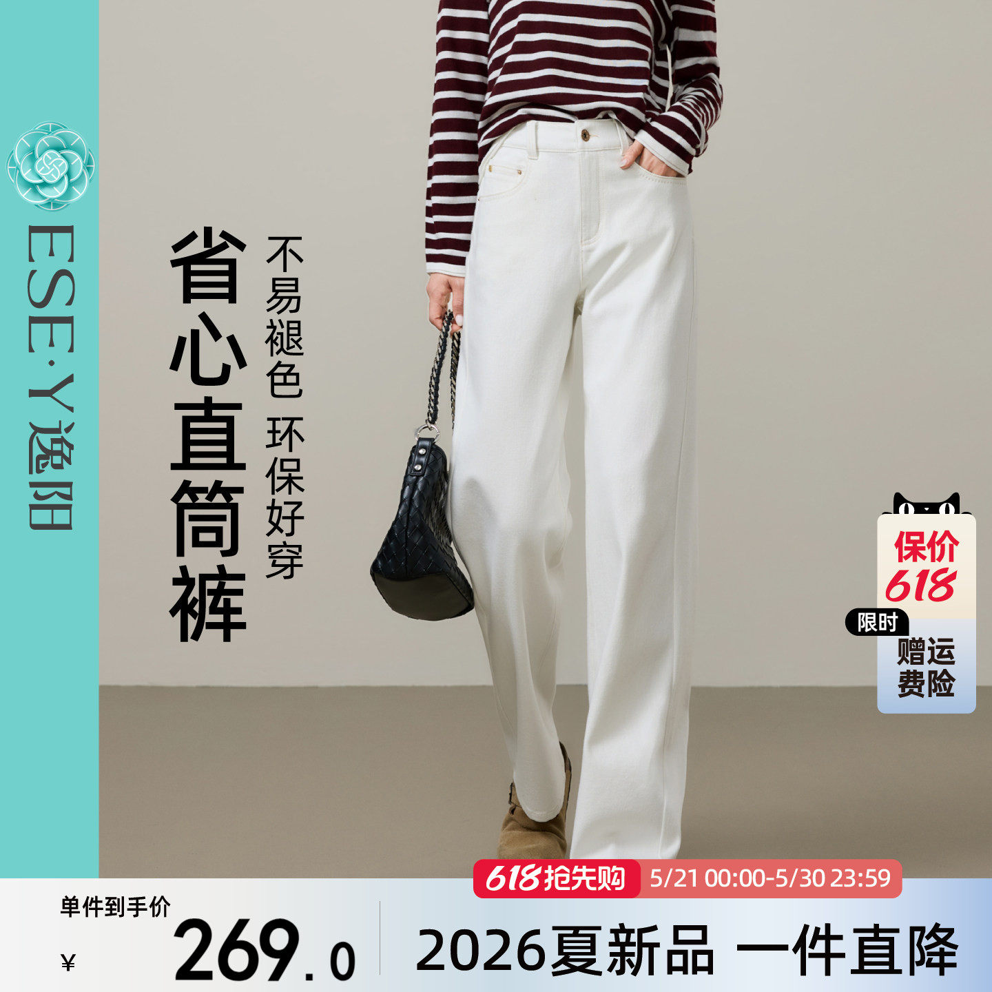 逸阳不易掉色直筒牛仔裤女2026春秋季新款白色显瘦窄版阔腿裤子