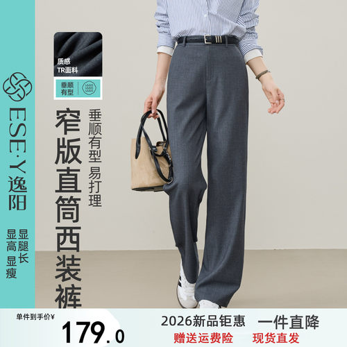 逸阳直筒灰色西装裤女2026年秋新款垂感通勤TR职业窄版阔腿休闲裤