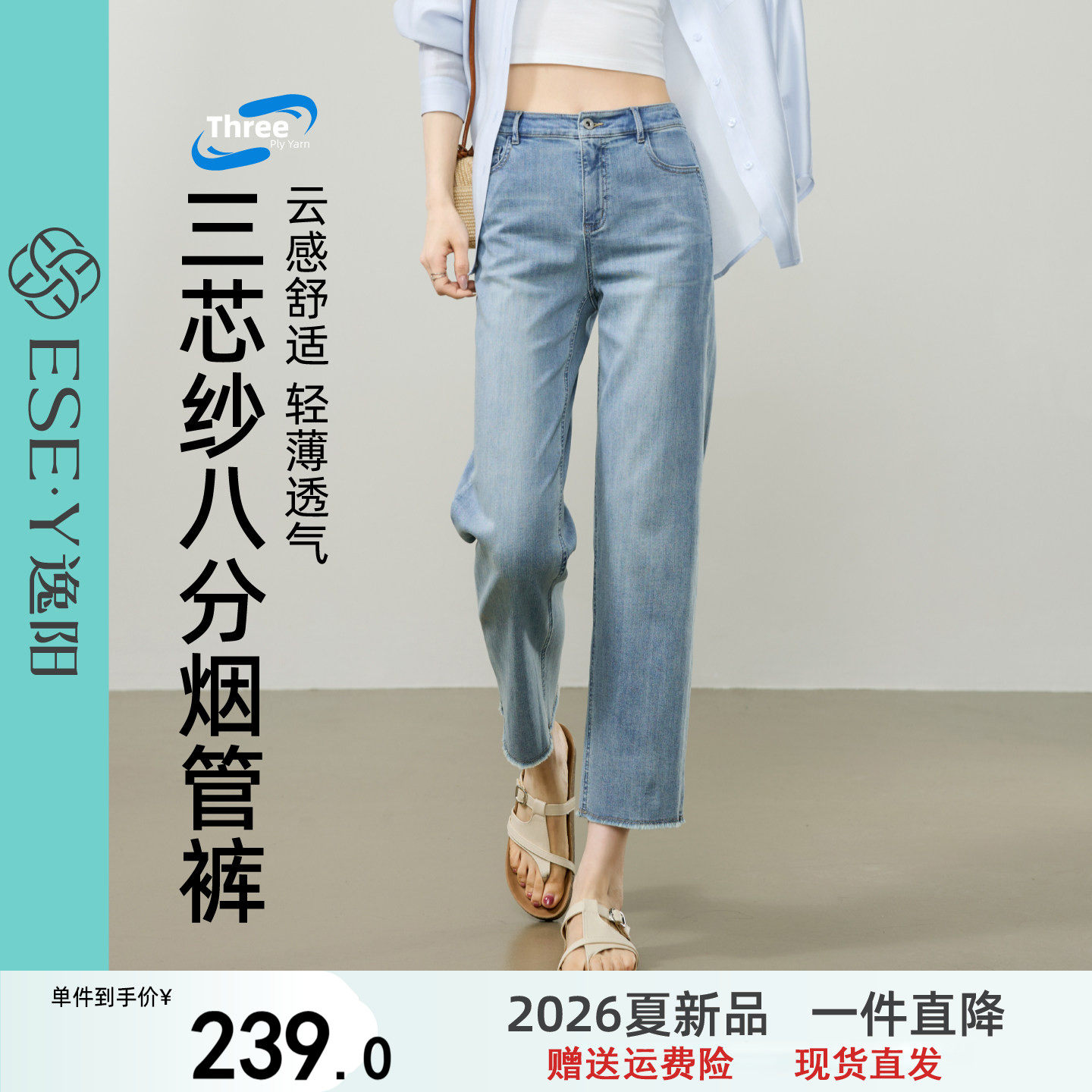 逸阳三芯纱八分烟管牛仔裤女毛边2026夏季新款薄款显瘦直烟管裤