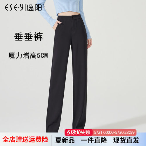 逸阳窄版阔腿垂顺拖地