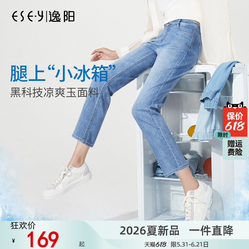 逸阳高腰八分直筒牛仔裤女凉感夏季新薄款浅色九分宽松显瘦烟管裤