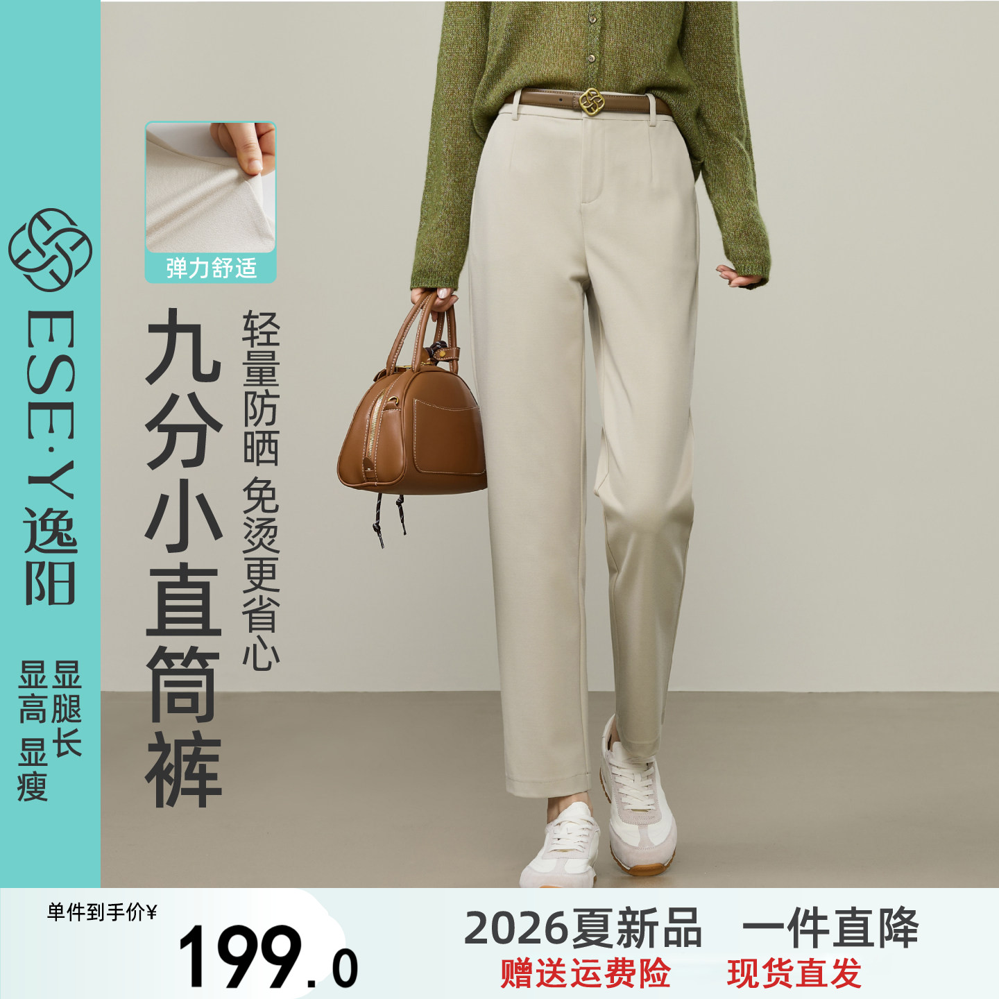 逸阳杏色九分小直筒裤子女2026秋新款高腰弹力显瘦通勤休闲西装裤