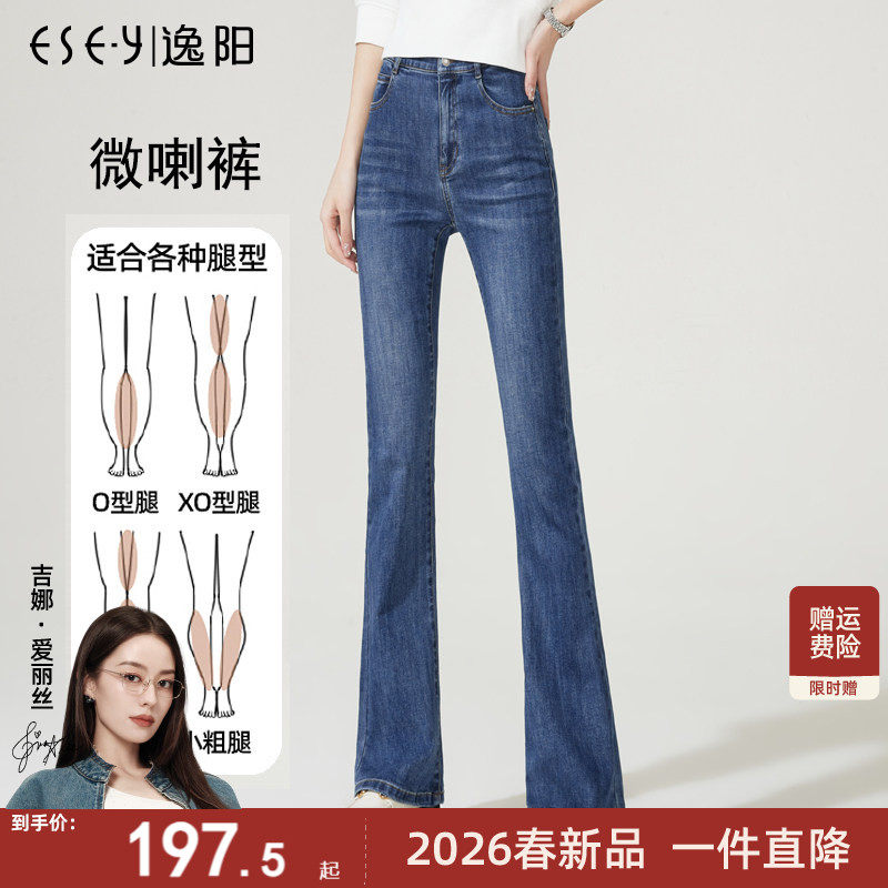 逸阳复古高腰微喇牛仔裤女2026春秋新款宽松显瘦显高弹力喇叭长裤