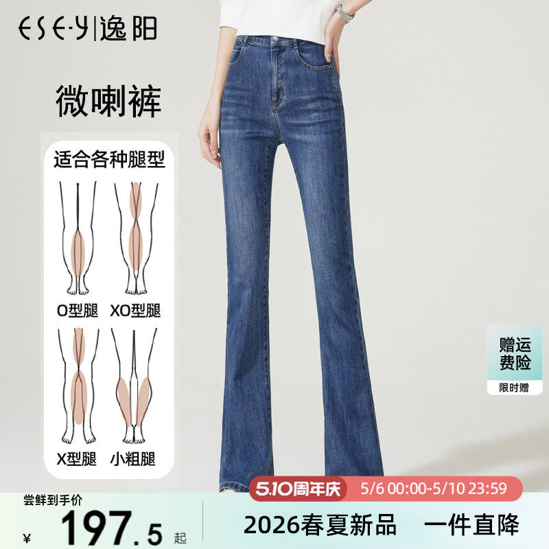 逸阳复古高腰微喇牛仔裤女2026春秋新款宽松显瘦显高弹力喇叭长裤