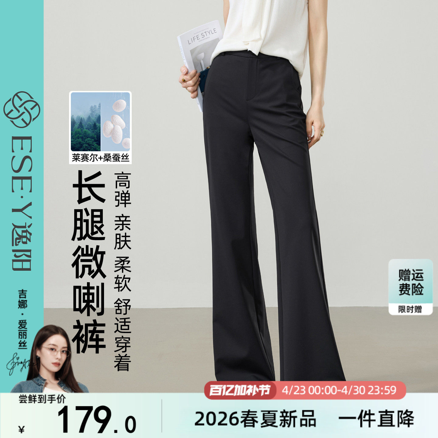 逸阳莱赛尔桑蚕丝高腰微喇叭裤女2026夏新薄款弹力垂感西装休闲裤