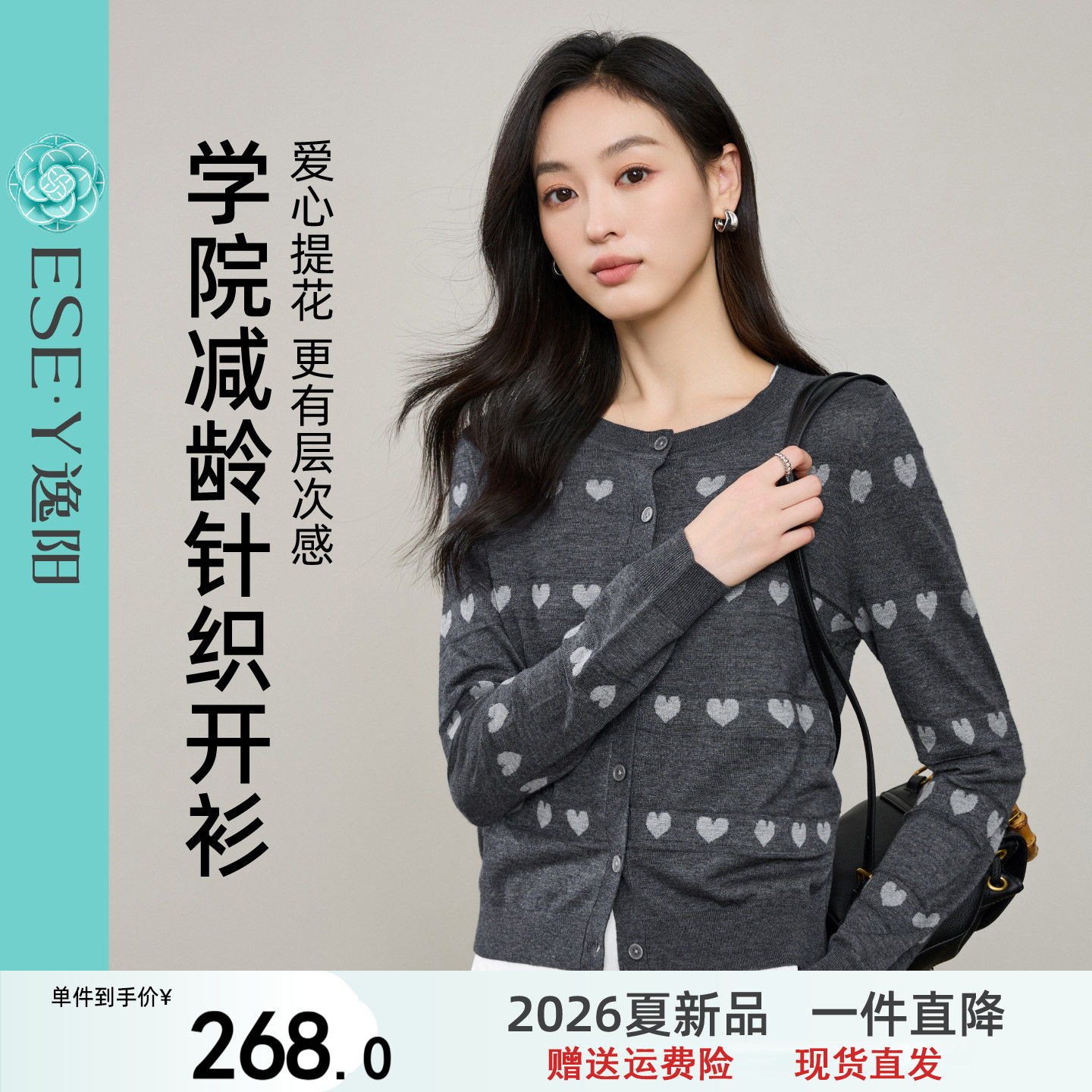 逸阳爱心氛围感针织衫女2026秋季新款外穿开衫外套女装设计感上衣