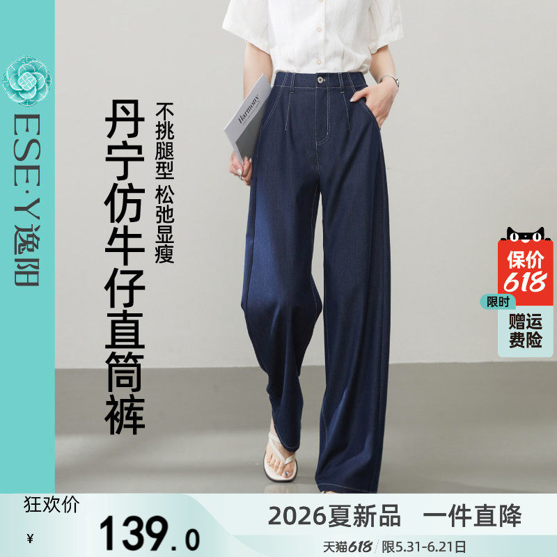 逸阳丹宁蓝直筒裤女2025年夏季薄款高腰显瘦深蓝色仿牛仔阔腿裤子