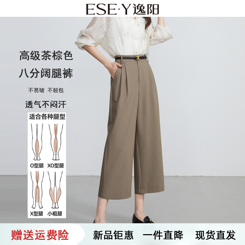 逸阳高腰茶棕高级夏季八分阔腿裤