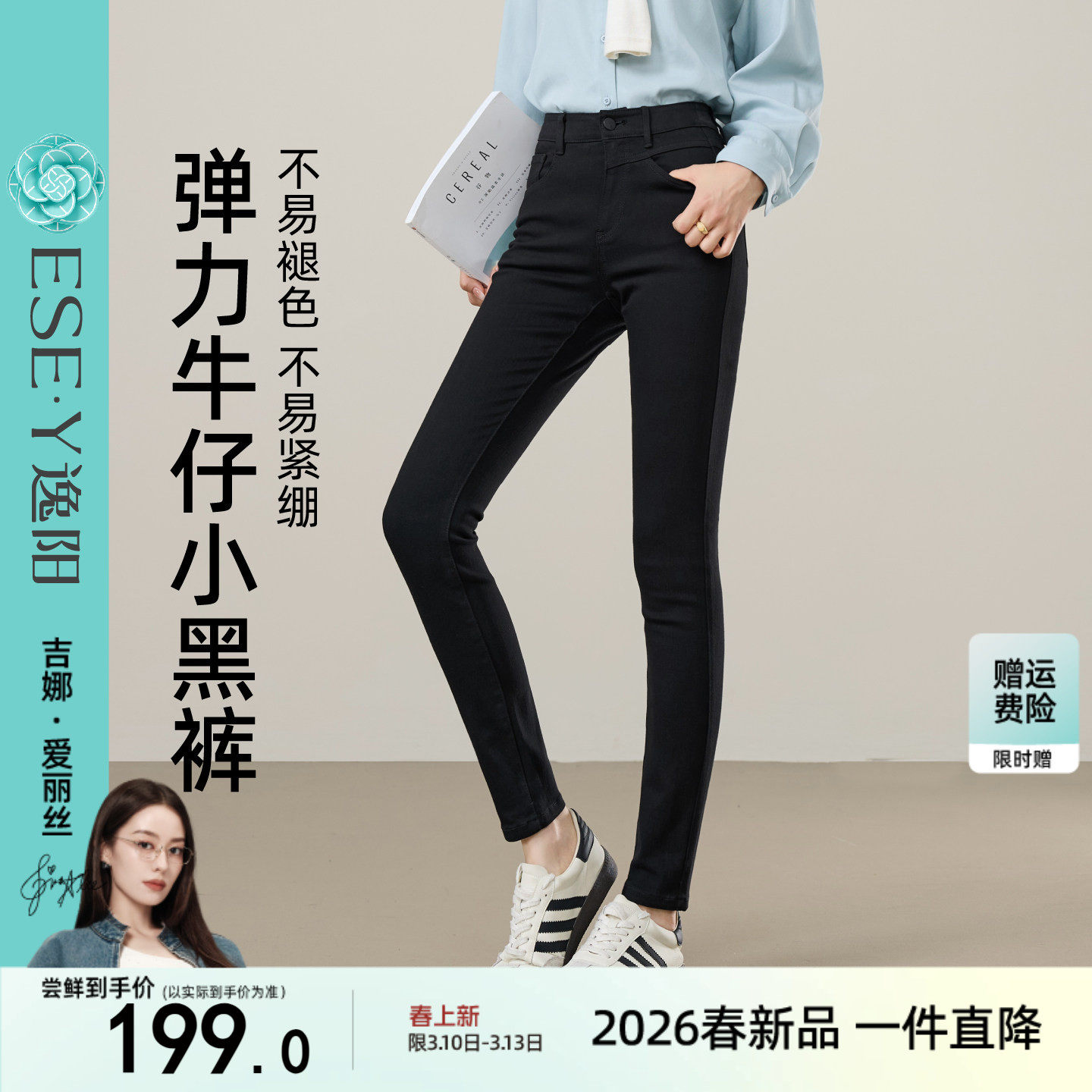 逸阳黑色不易褪色铅笔牛仔裤女2026春新款高腰显瘦弹力紧身小脚裤