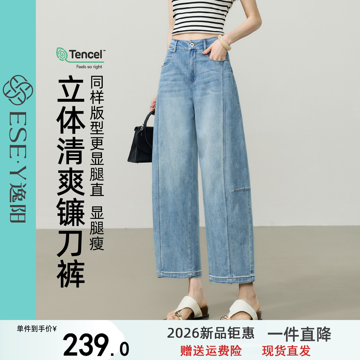 逸阳2026夏季新款天丝牛仔裤子女高腰薄款分割显瘦九分镰刀阔腿裤