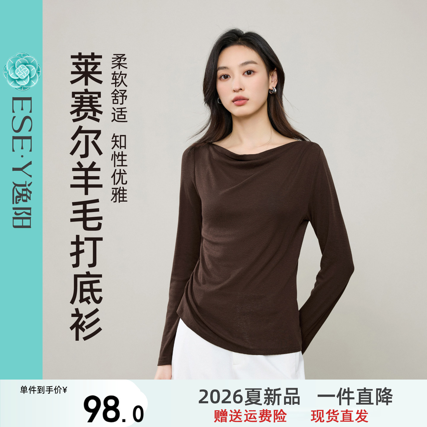 逸阳【天丝羊毛】T恤女2026年春新款荡领慵懒感打底衫修身短上衣