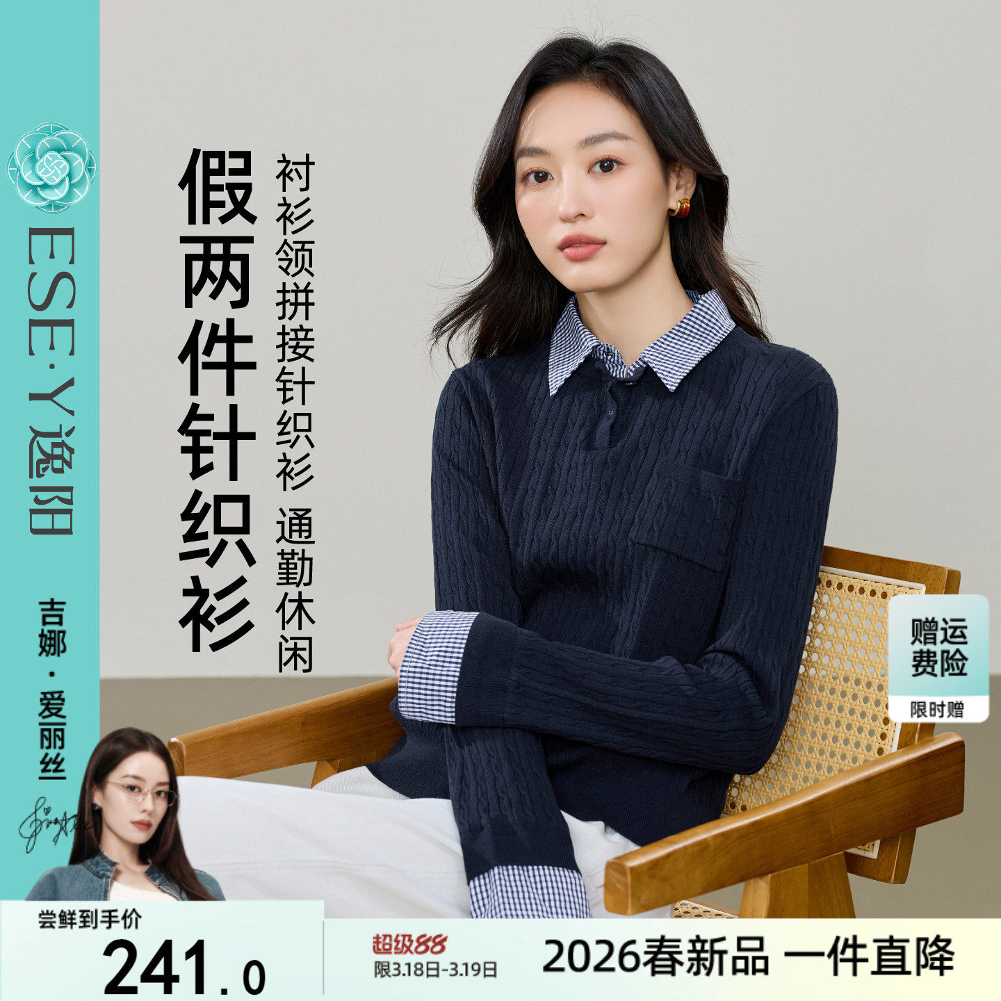 逸阳假两件针织衫女2026年春新款polo领绞花长袖格纹拼接通勤上衣