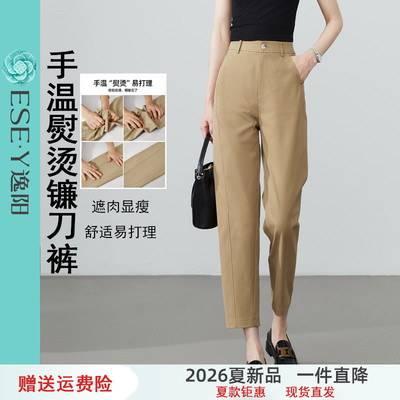 逸阳高腰凉感镰刀裤子女九分2026夏新薄款哈伦宽松显瘦垂顺直筒裤