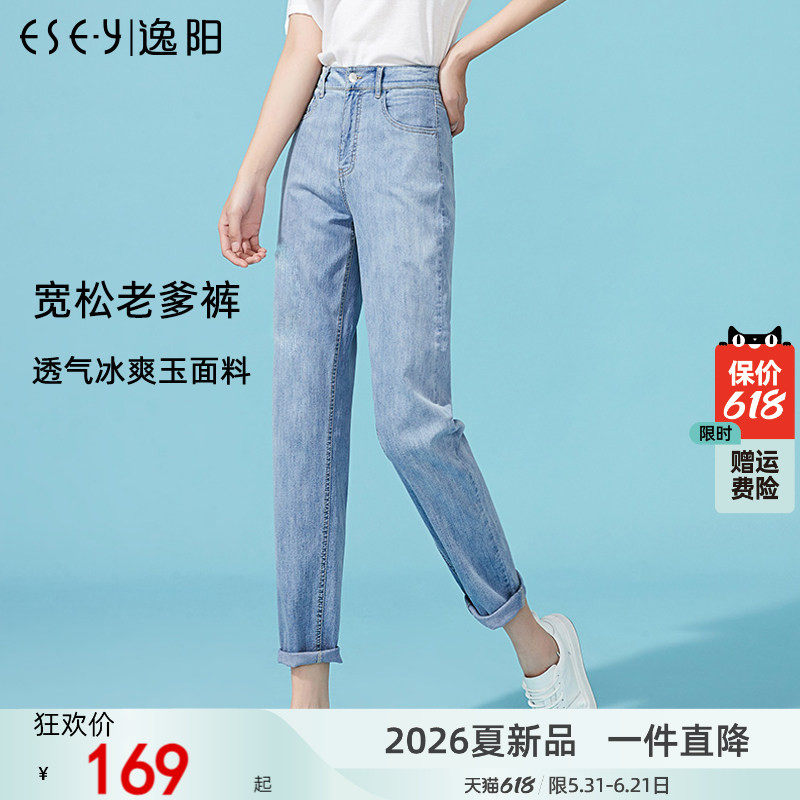 逸阳高腰妞九分牛仔老爹裤