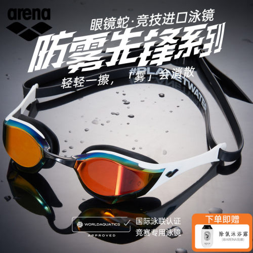 arena泳镜眼镜蛇王徐嘉余同款