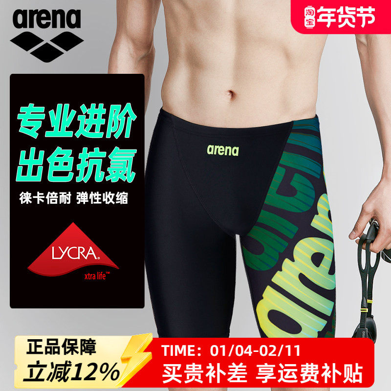 arena阿瑞娜五分泳裤男款专业训练青少年防尴尬及膝泳裤游泳装备