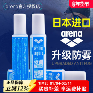 arena阿瑞娜防雾剂泳镜护目镜近视眼镜进口防雾涂抹防雾液