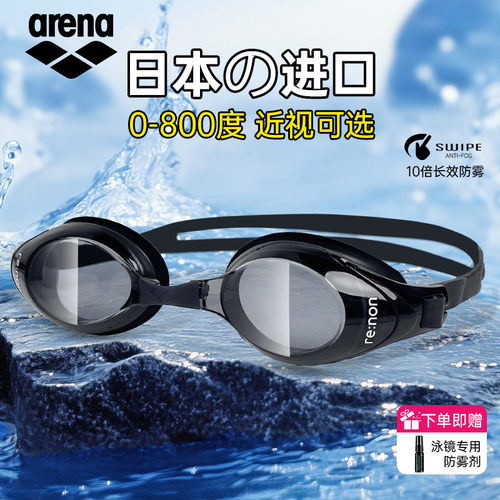 arena阿瑞娜泳镜近视手擦防雾