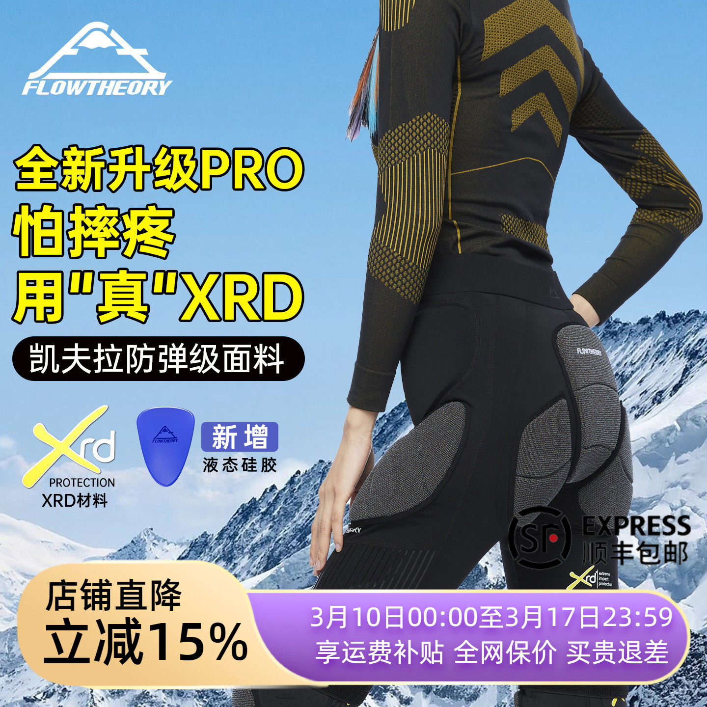 FT滑雪护具内穿XRD凯夫拉护臀护膝防摔裤专业滑雪装备护膝护甲