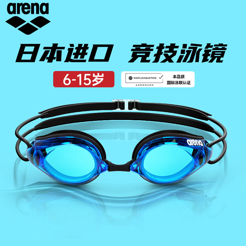 arena进口儿童泳镜男童专业竞赛游泳镜高清防水防雾游泳眼镜女童