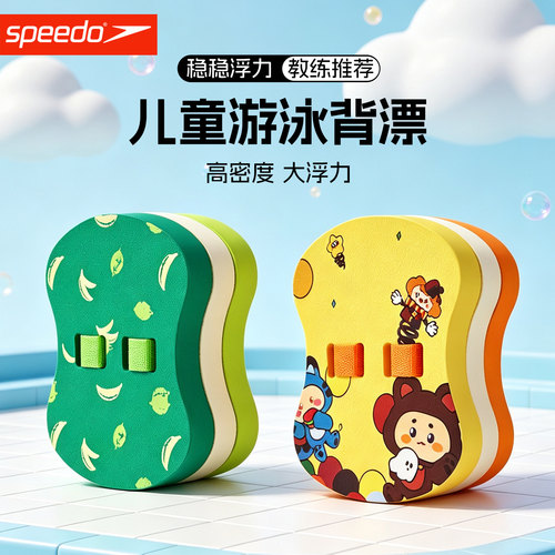 speedo速比涛儿童游泳背漂浮板游泳初学训练2026新款男女童背漂