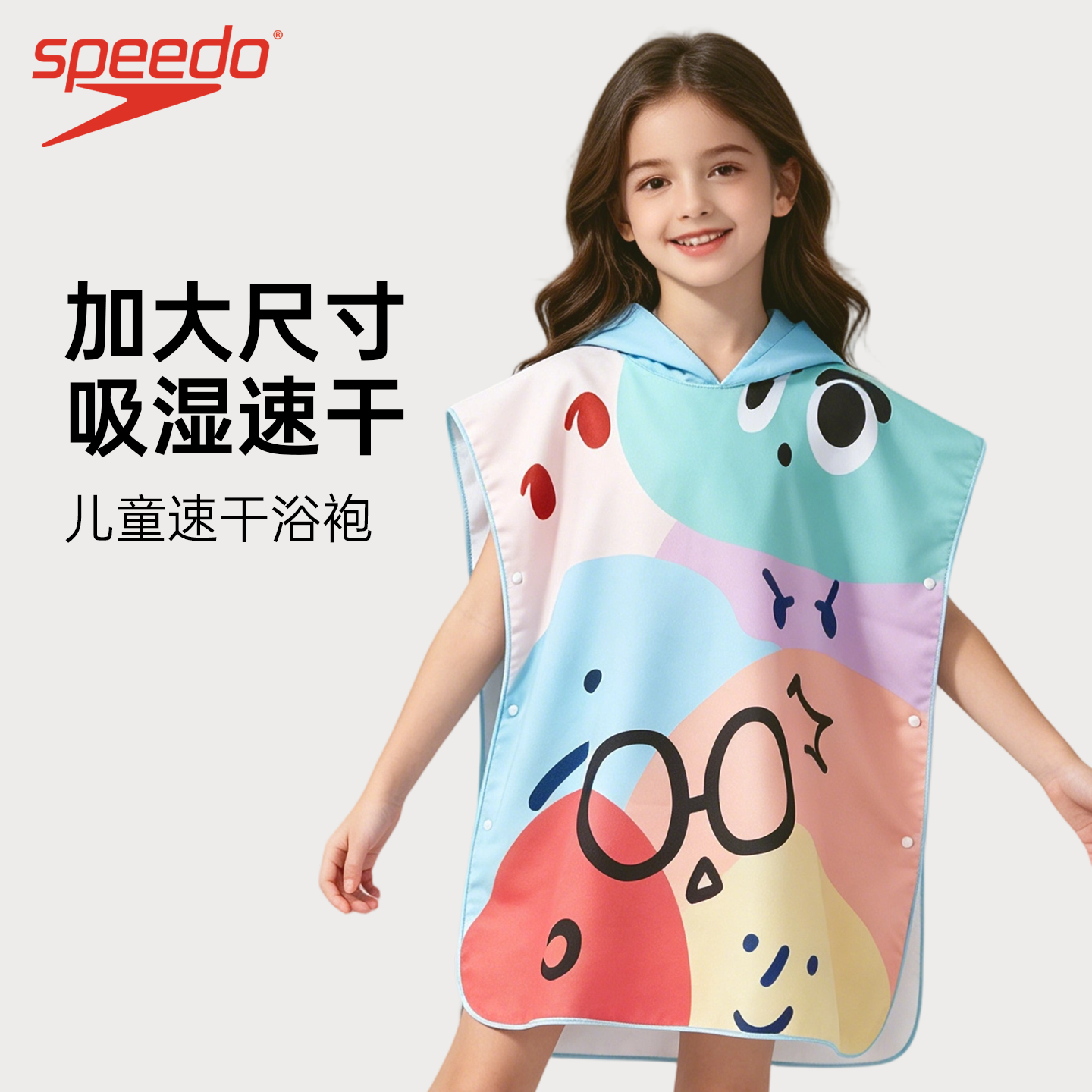 Speedo速比涛儿童游泳速干浴袍男女童洗澡竞速专用斗篷2026新品