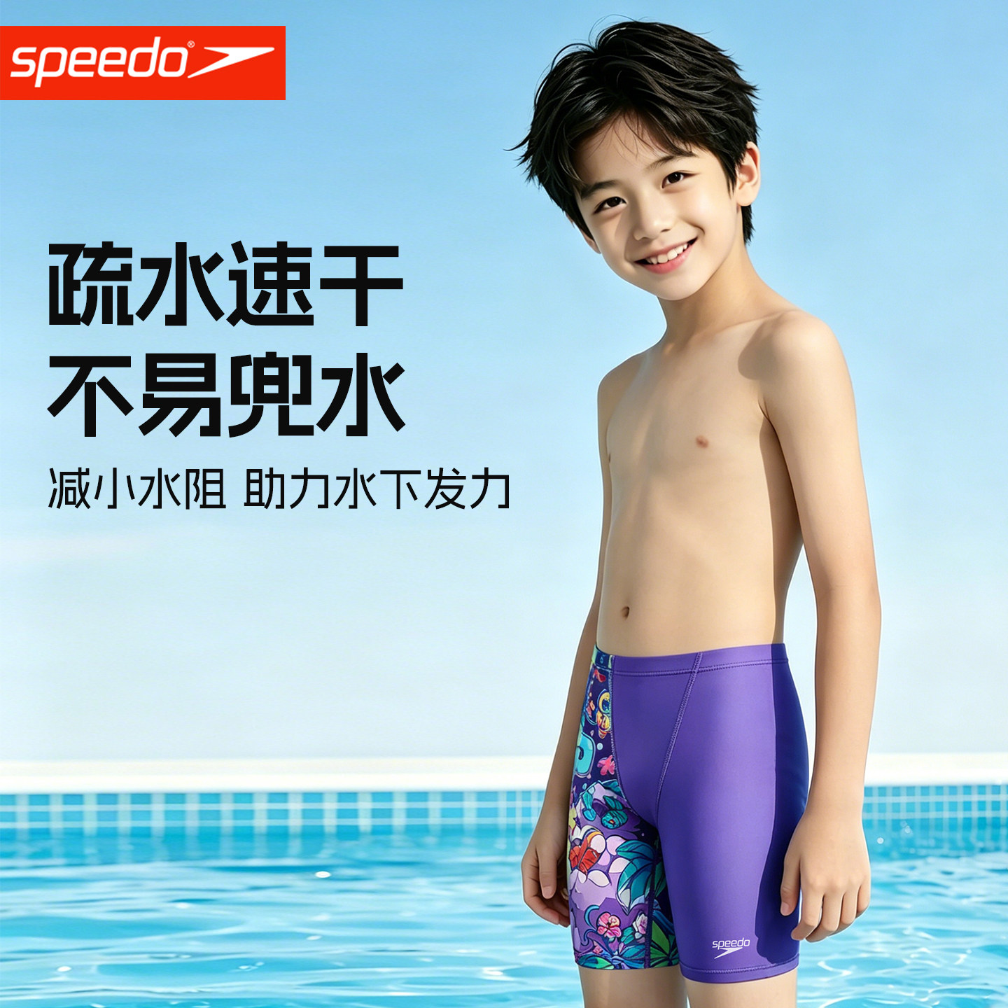 Speedo速比涛男童泳裤五分游泳裤