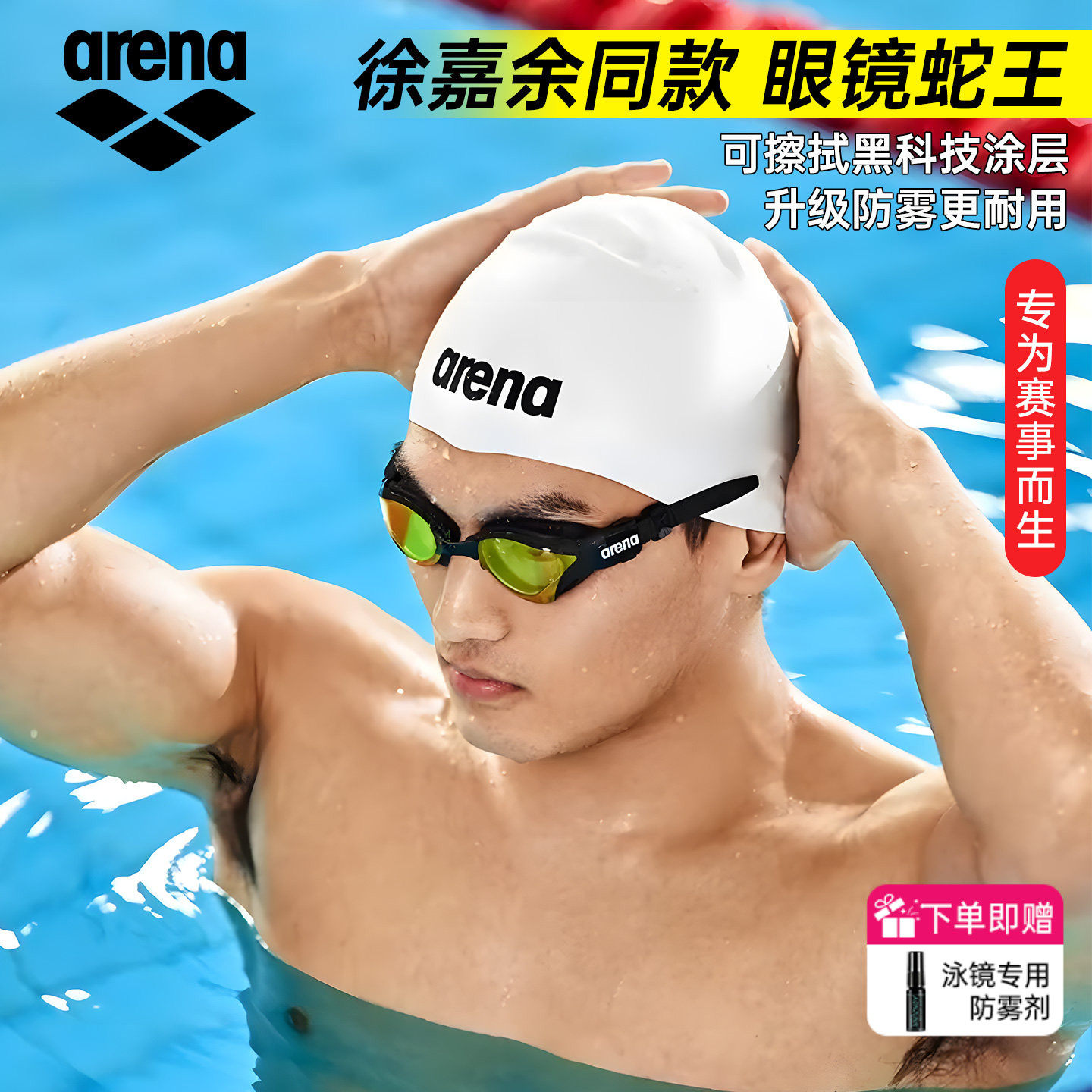 arena蛇王防雾防水泳镜