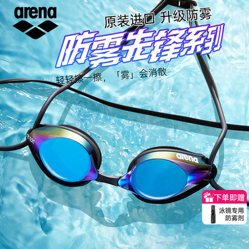 arena阿瑞娜进口防雾竞赛泳镜