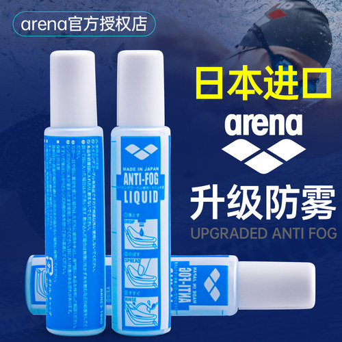 【现货速发】arena泳镜防雾剂