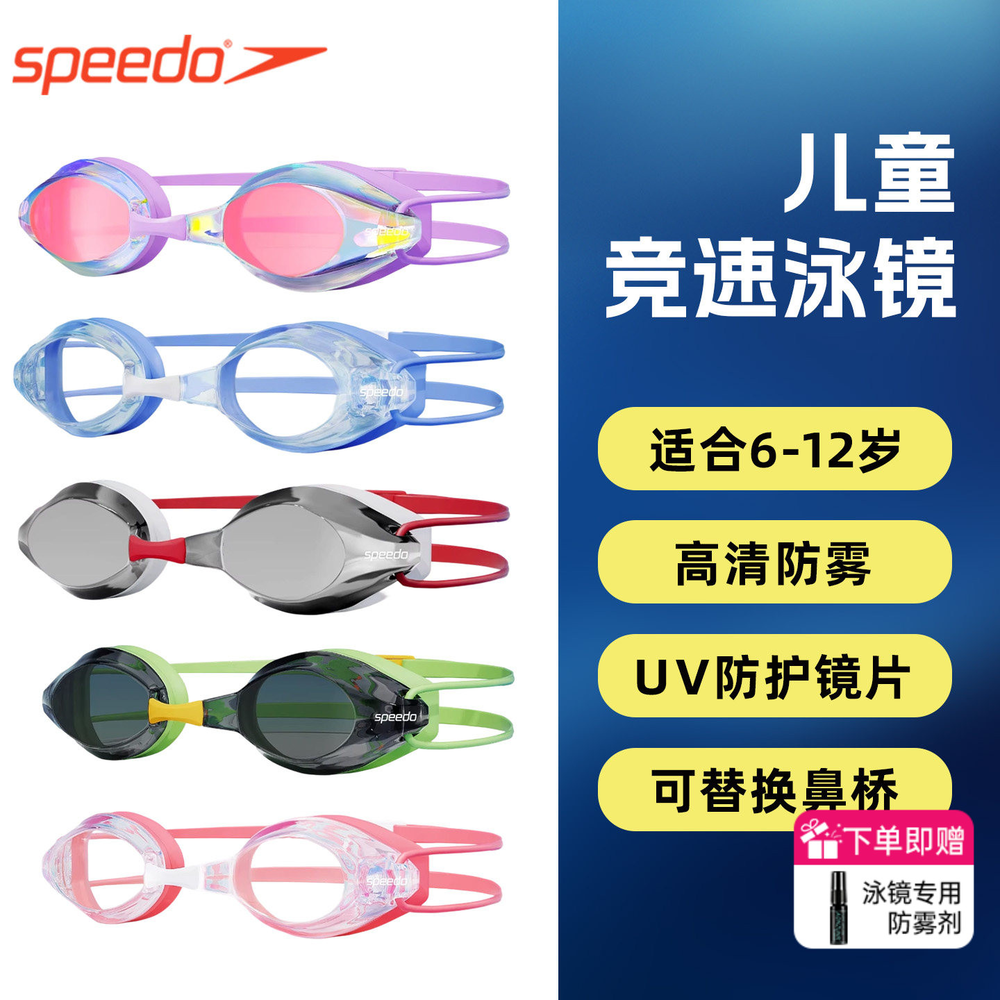 速比涛新品儿童泳镜优惠促销中