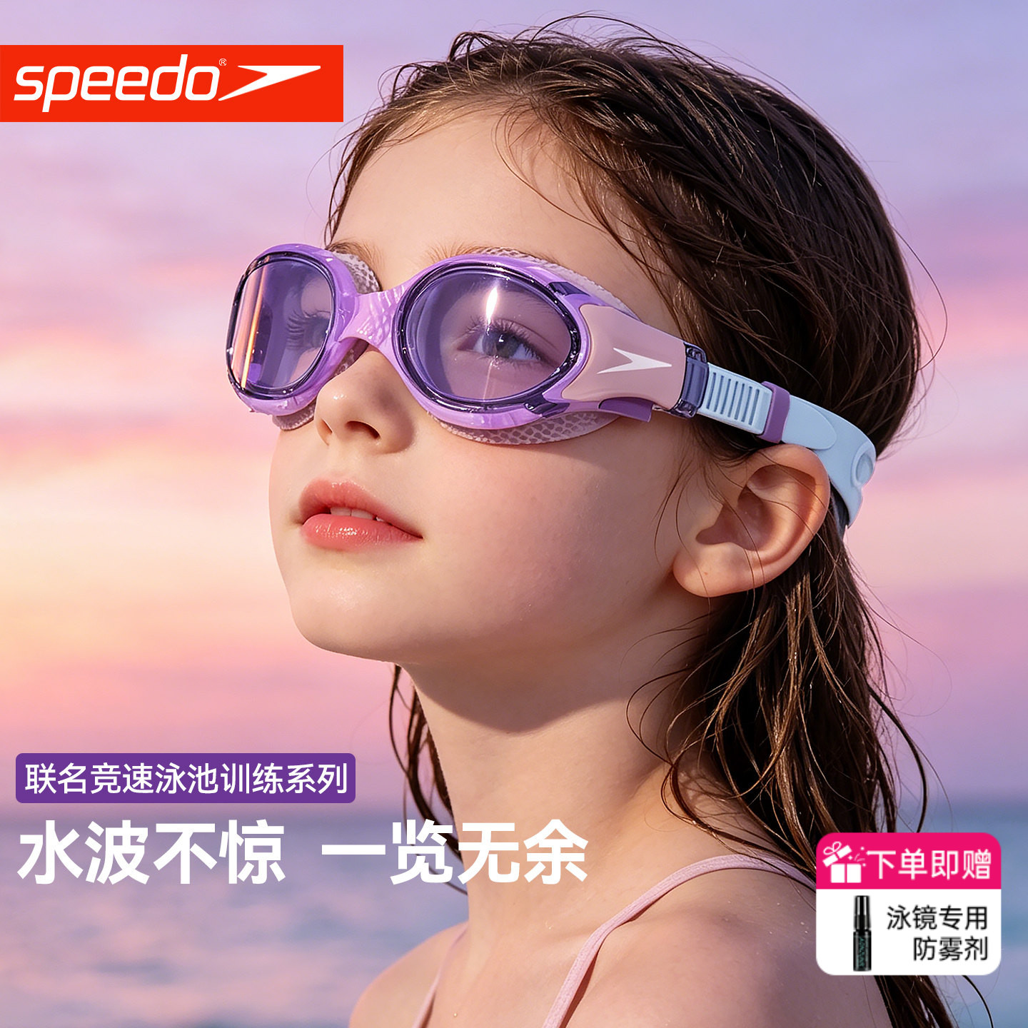 Speedo速比涛儿童高清防雾游泳镜