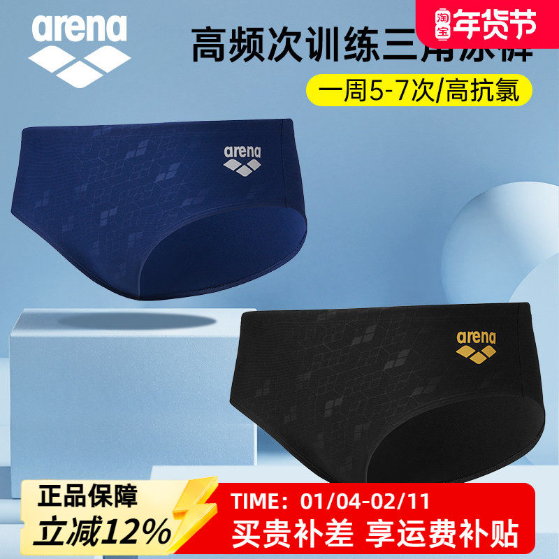 arena阿瑞娜三角泳裤男徐嘉余同款专业竞速抗氯高弹暗纹游泳裤