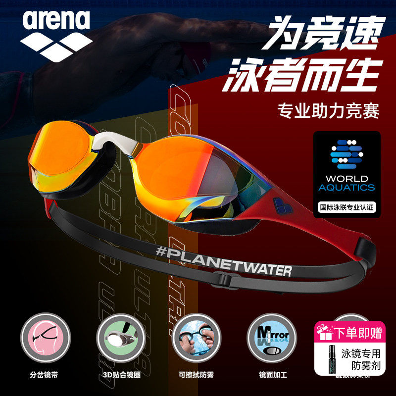 arena泳镜眼镜蛇王2025新品专业竞速比赛训练防雾骁泳之狮游泳镜