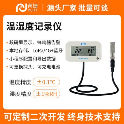 SHT45温湿度传感器记录仪远程4G采集器高精度探头蓝牙小程序